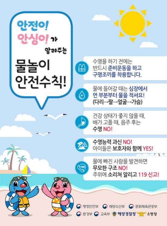 물놀이 안전수칙